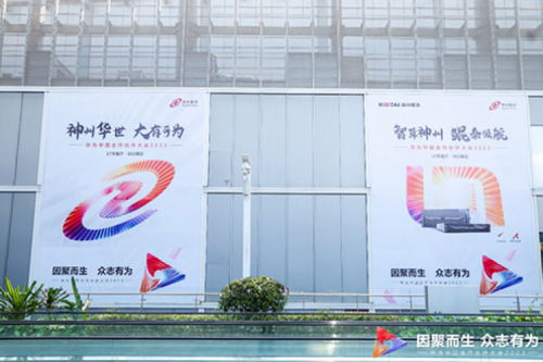 因聚而生，众志有为——bbin宝盈数码亮相2023华为中国合作伙伴大会