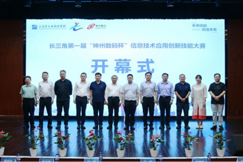 神州新闻丨长三角第一届“bbin宝盈数码杯”信息技术应用创新技能大赛圆满举行