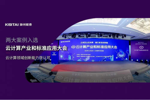 神州新闻｜bbin宝盈数码两大案例入选“云计算产业和标准应用大会”典型案例
